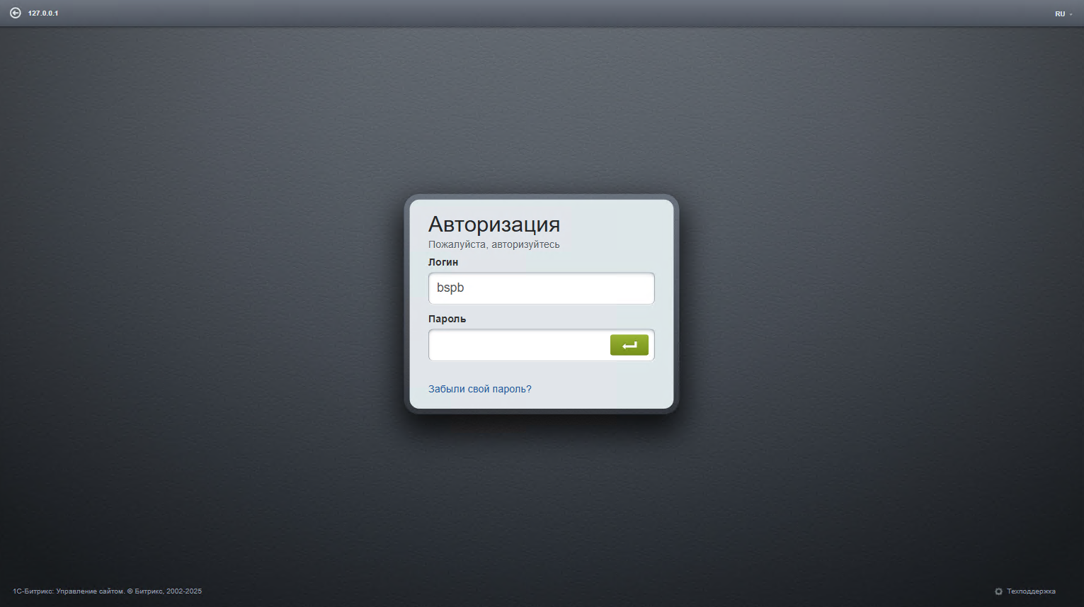 Вход в административную панель 1С-Битрикс Cms module 1c bitrix login