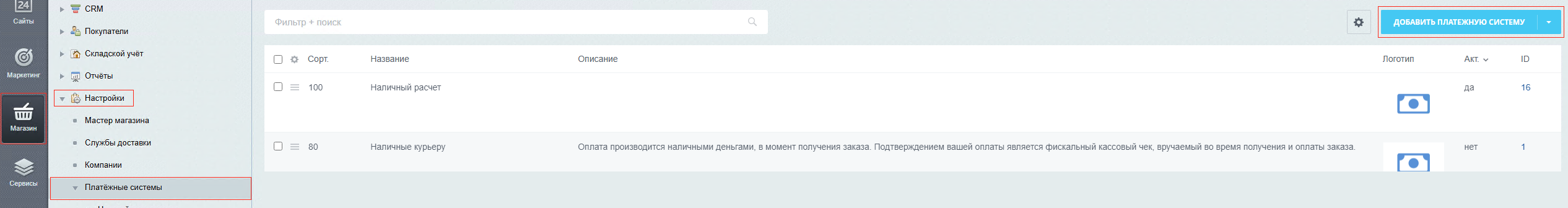 Добавление платёжной системы Cms module 1c bitrix shop add